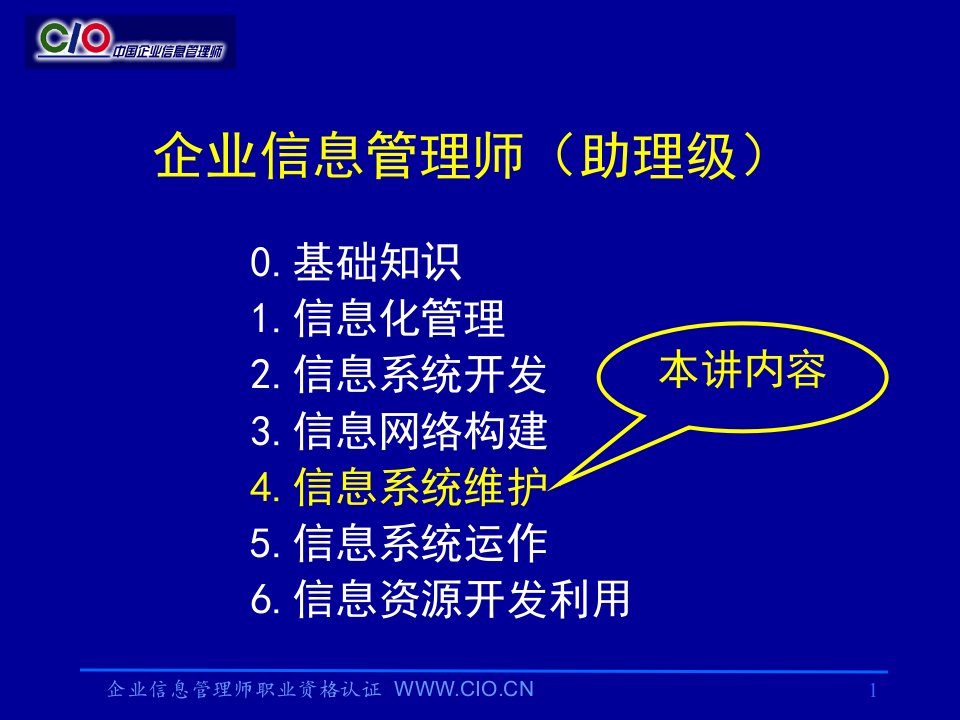 信息系统维护培训教程