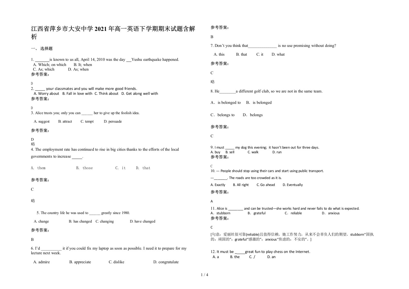 江西省萍乡市大安中学2021年高一英语下学期期末试题含解析