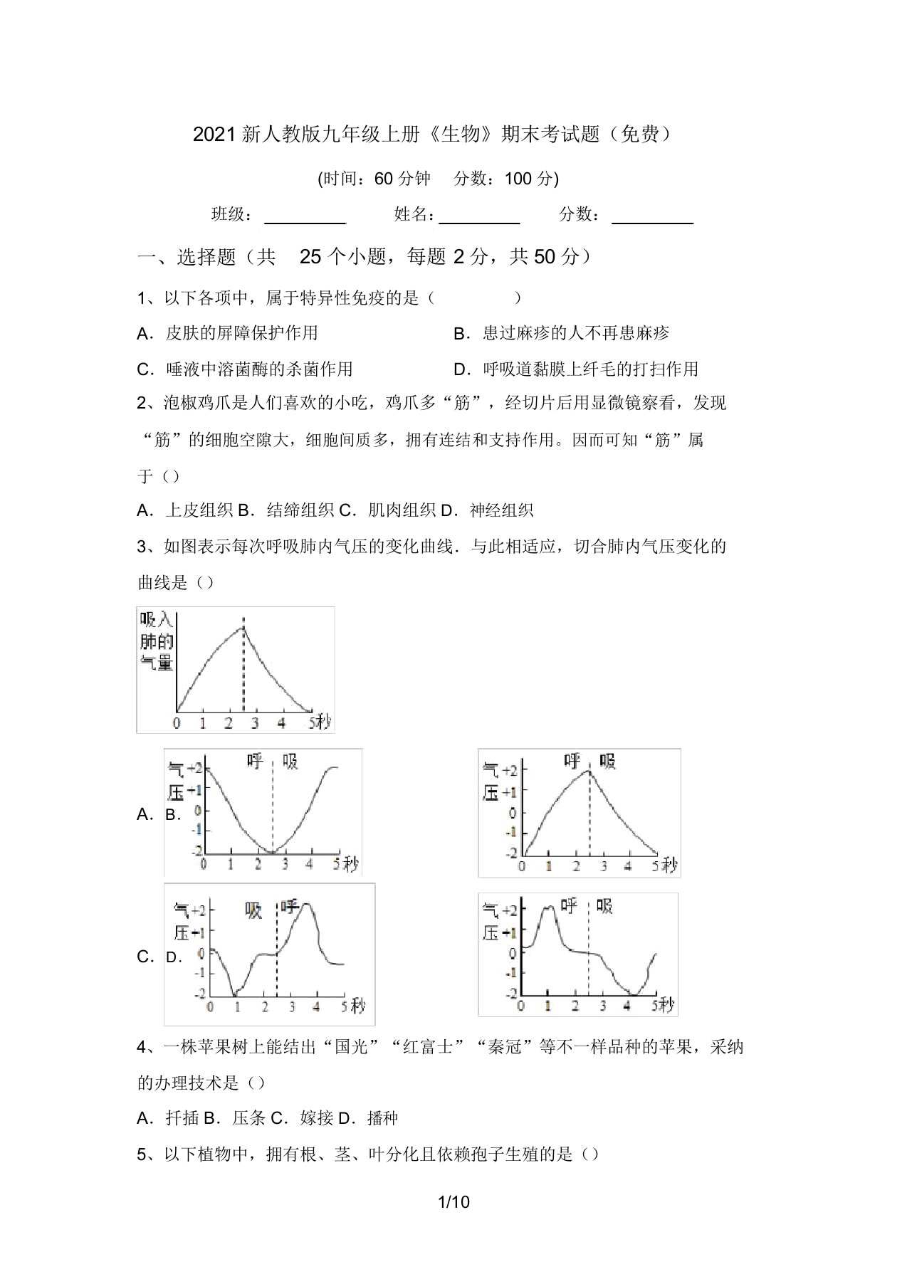 2021新人教版九年级上册《生物》期末考试题(免费)(20220207131711)