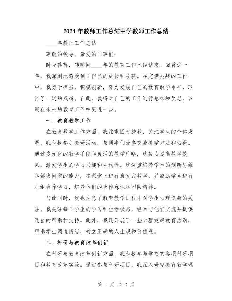 2024年教师工作总结中学教师工作总结