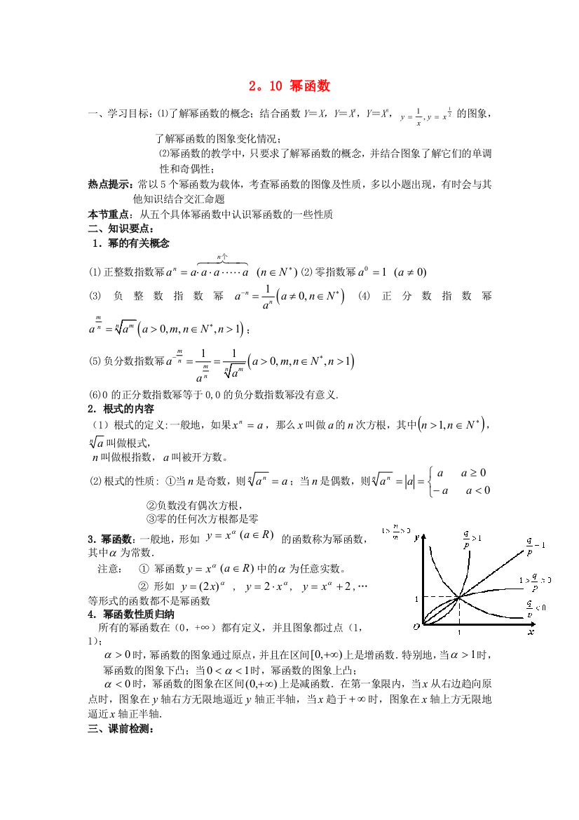 高三数学第二章函数+导数高考一轮复习教案2.10幂函数