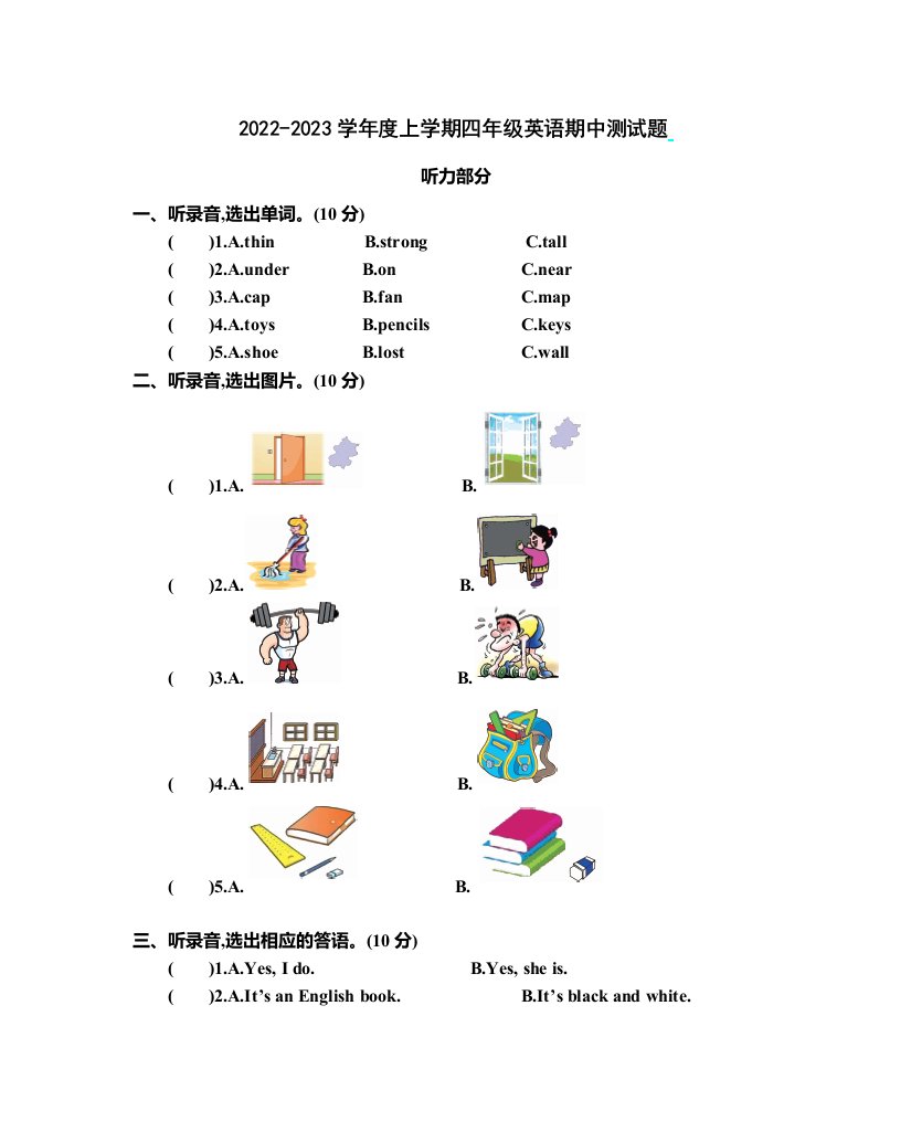 四年级英语上学期期中测试题