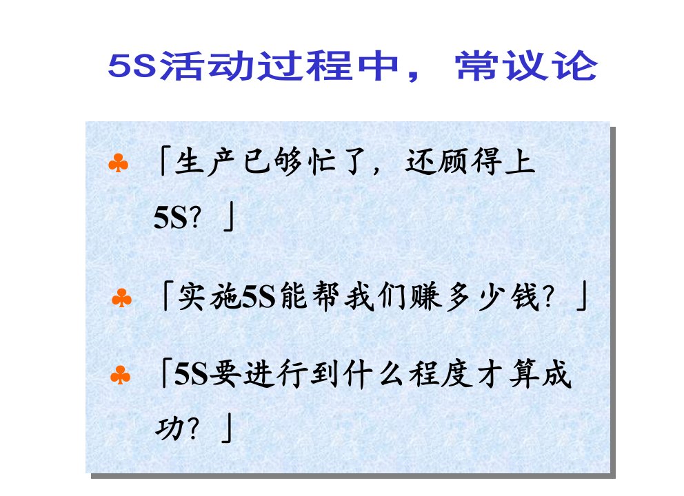 5S培训活动（ppt76）--5S推行委员会组织图-现场管理