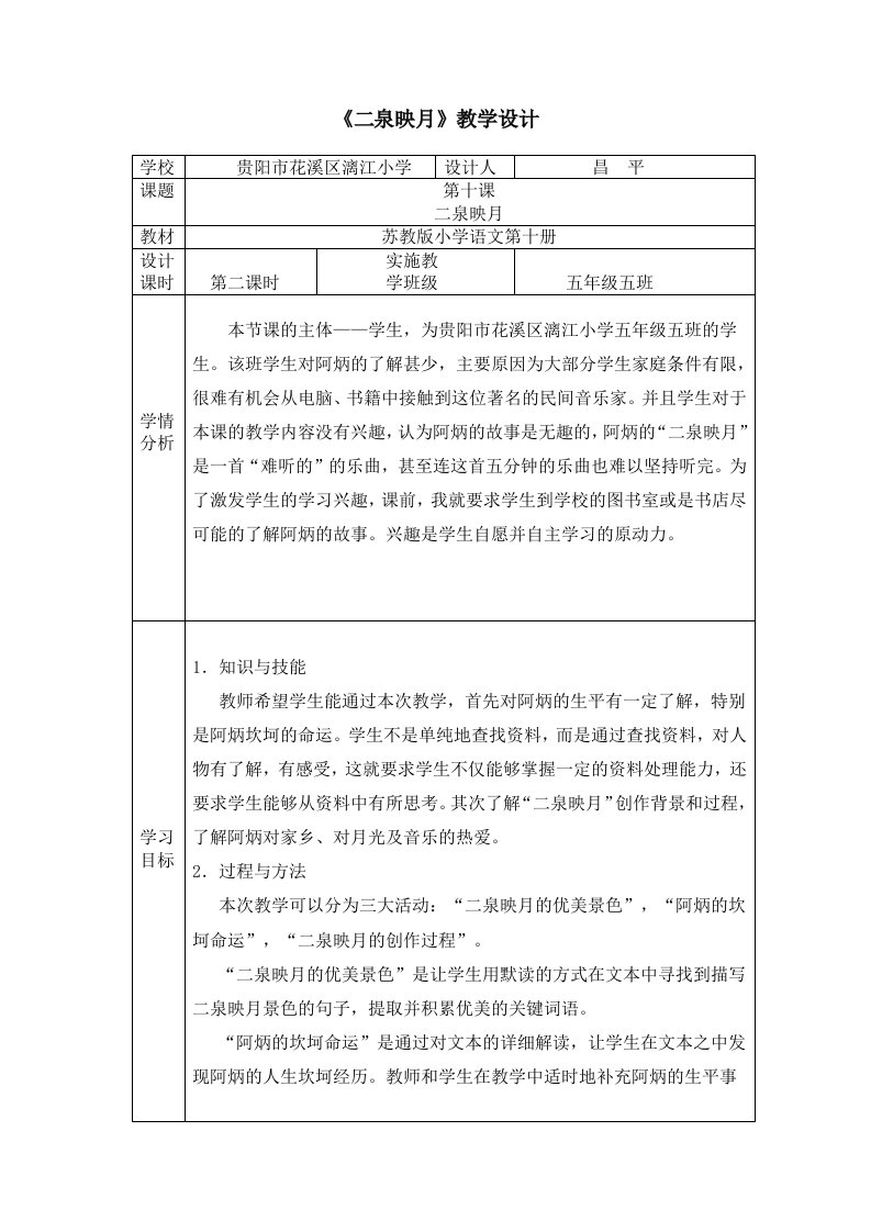 二泉映月教学设计、教学反思、说课稿