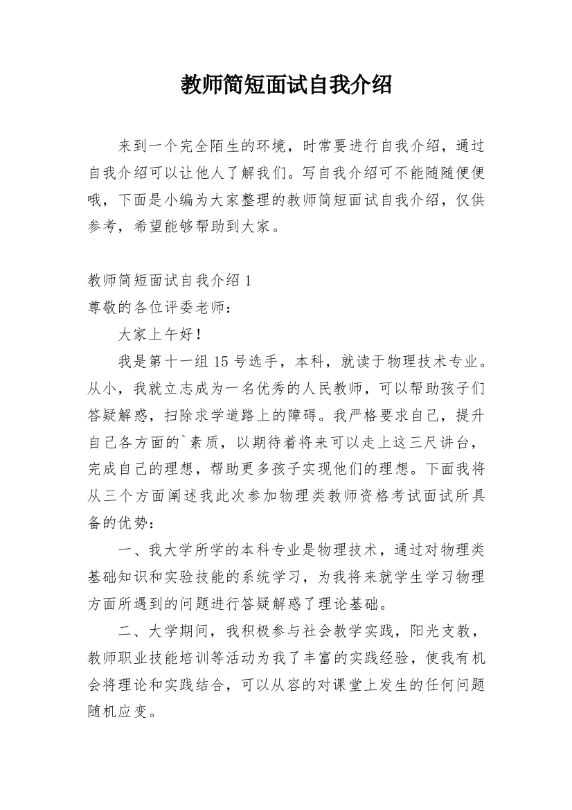 教师简短面试自我介绍