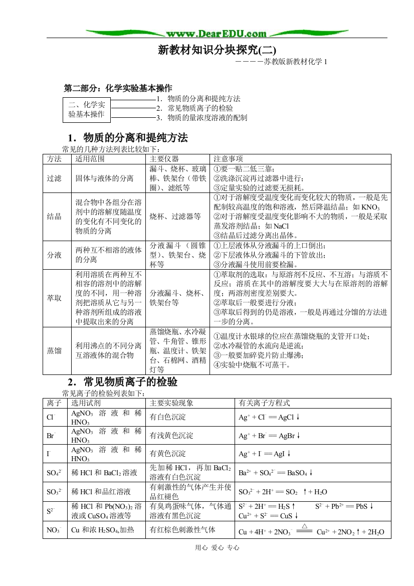 新教材知识分块探究(二)