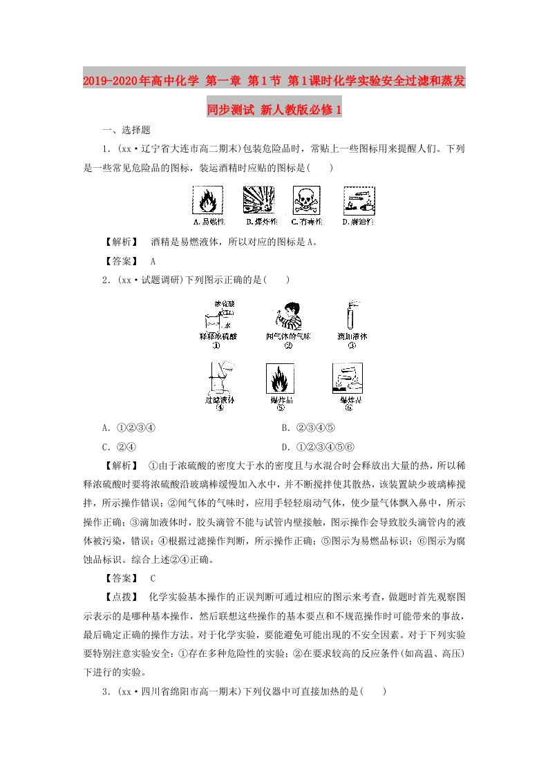 2019-2020年高中化学