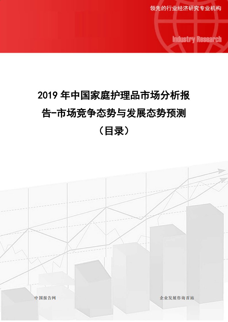 2019年中国家庭护理品市场分析报告市场竞争态势与发展态势预测