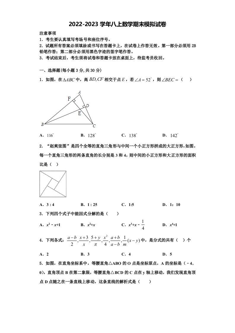 2022年河北省辛集市数学八年级第一学期期末质量跟踪监视模拟试题含解析