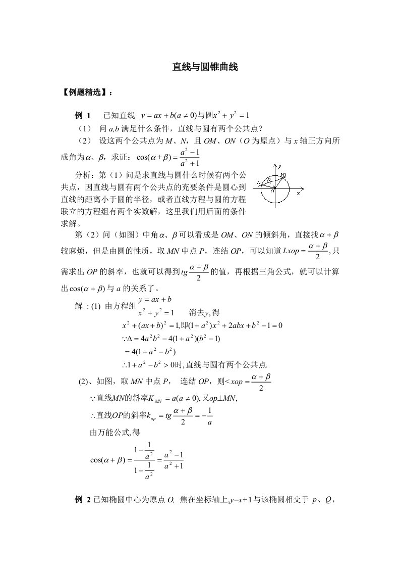 直线与圆锥曲线