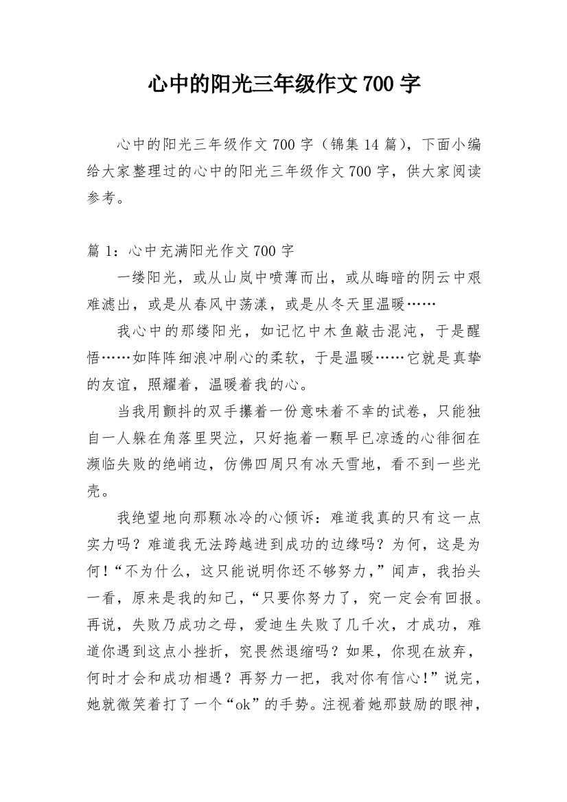 心中的阳光三年级作文700字