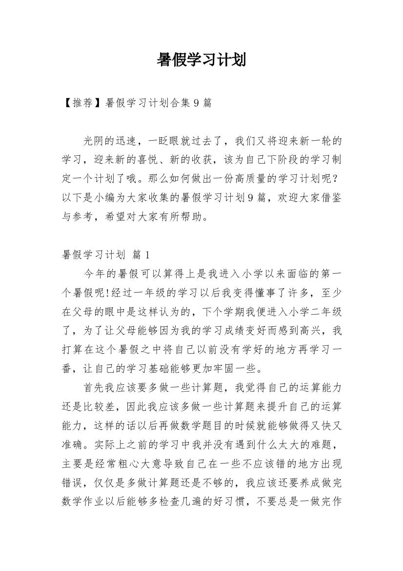 暑假学习计划_141