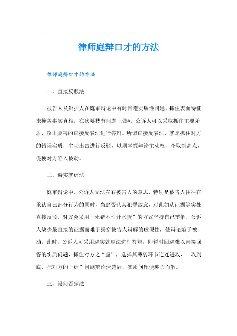 律师庭辩口才的方法