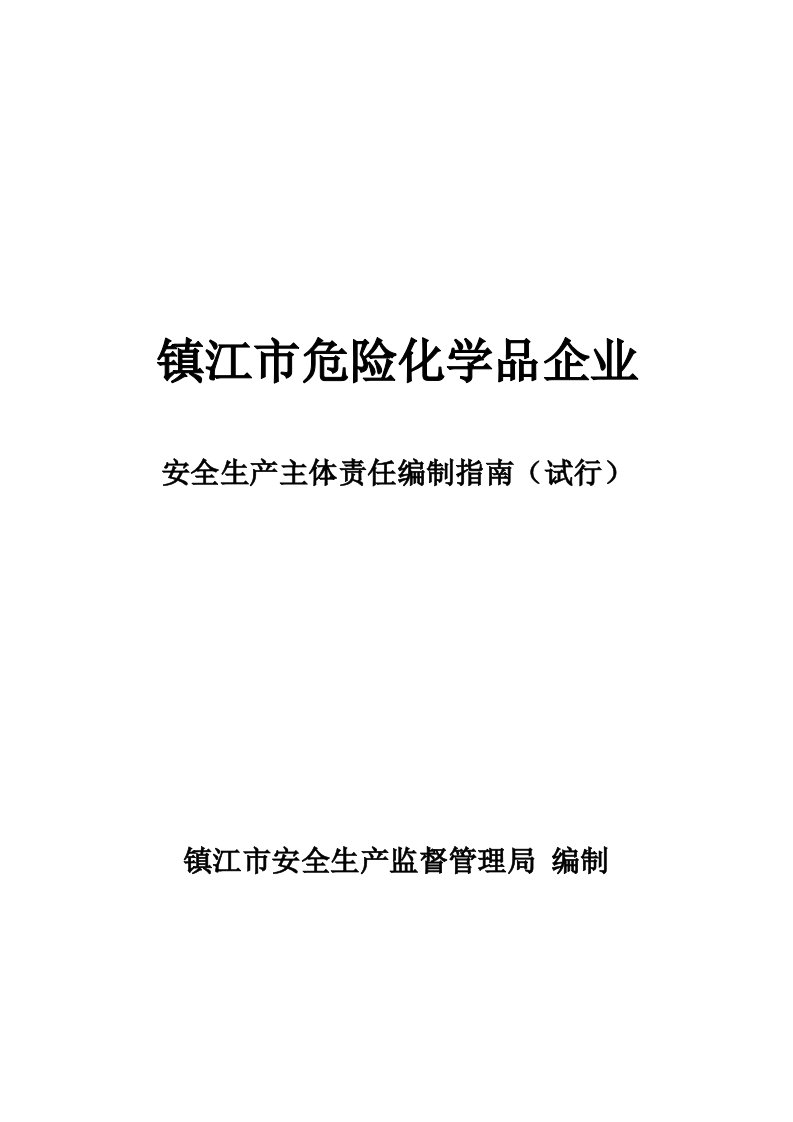 企业三级安全生产标准化