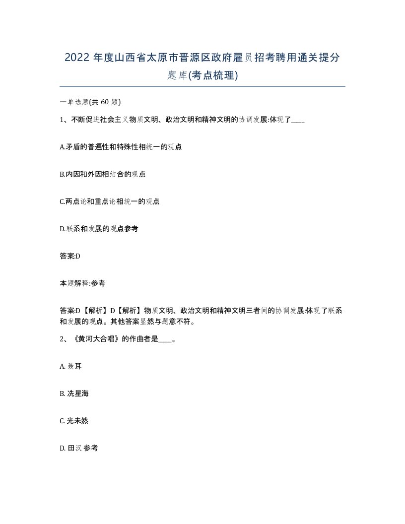 2022年度山西省太原市晋源区政府雇员招考聘用通关提分题库考点梳理