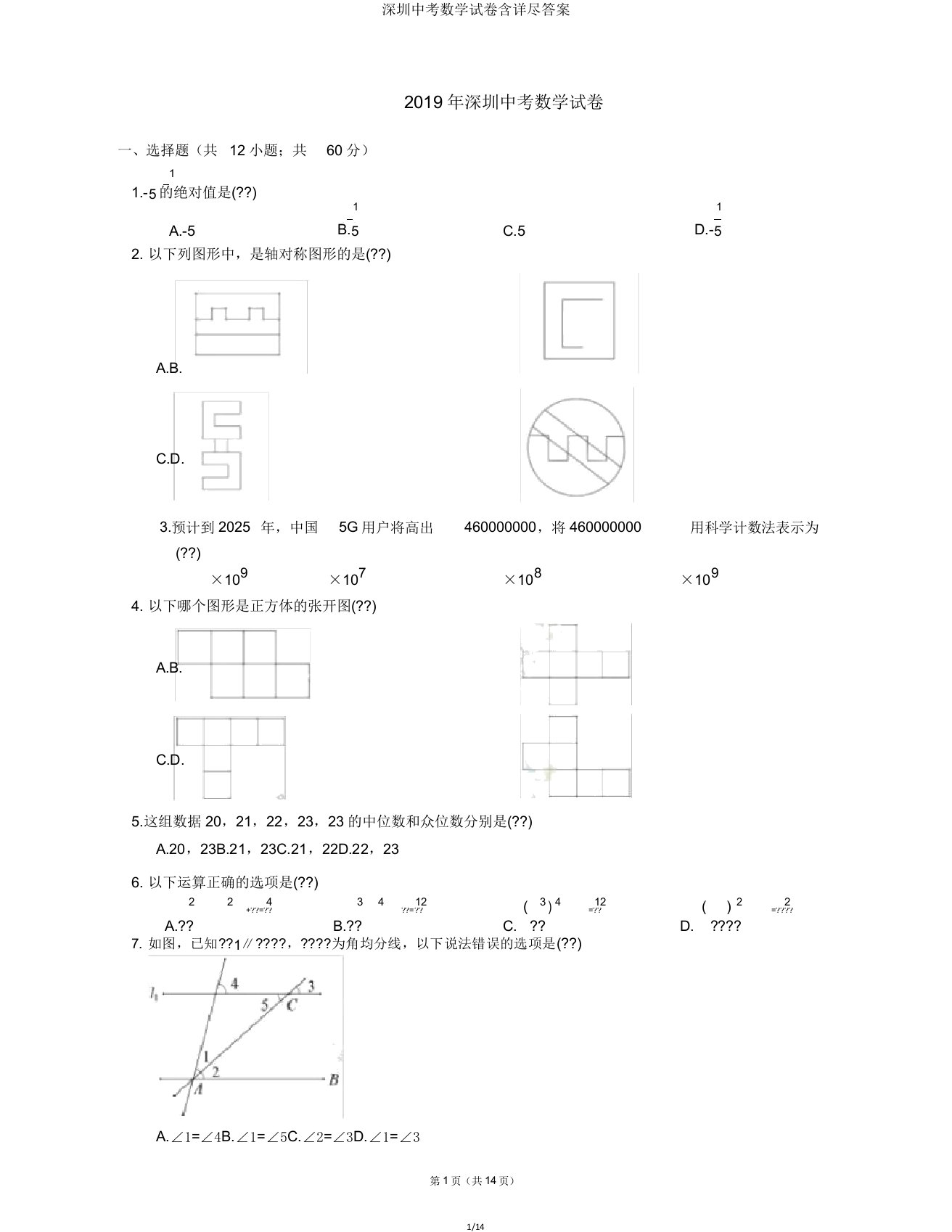 深圳中考数学试卷含详细