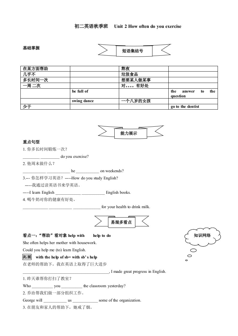 新人教版八年级英语2单元教案