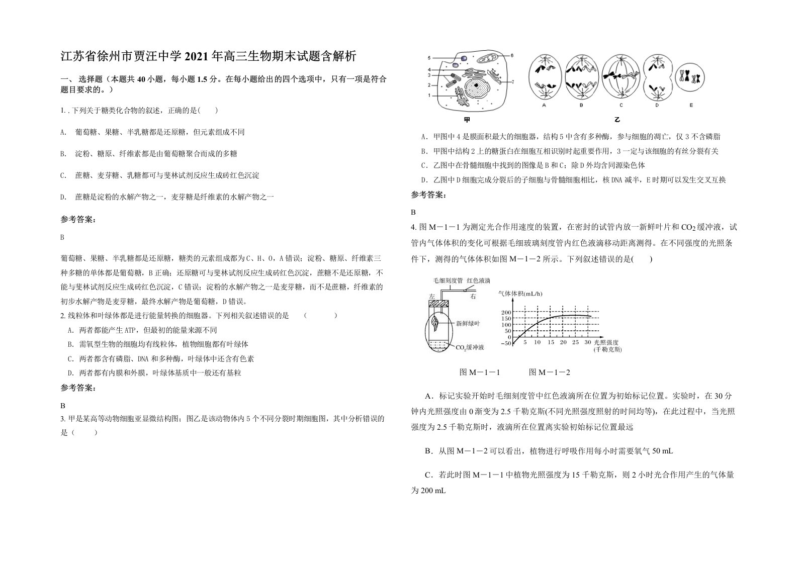 江苏省徐州市贾汪中学2021年高三生物期末试题含解析