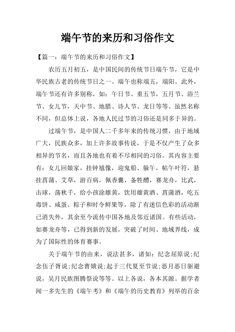 端午节的来历和习俗作文_0