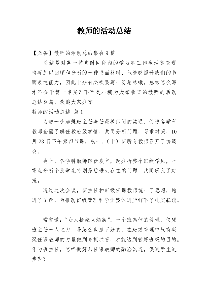 教师的活动总结_108