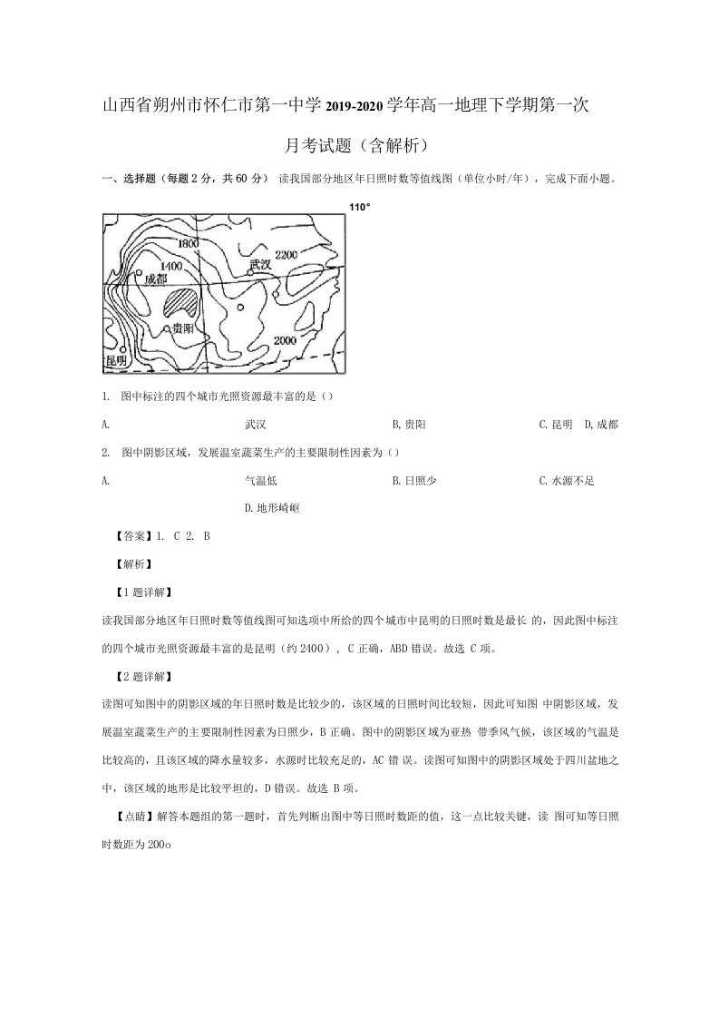 山西省朔州市怀仁市第一中学2019