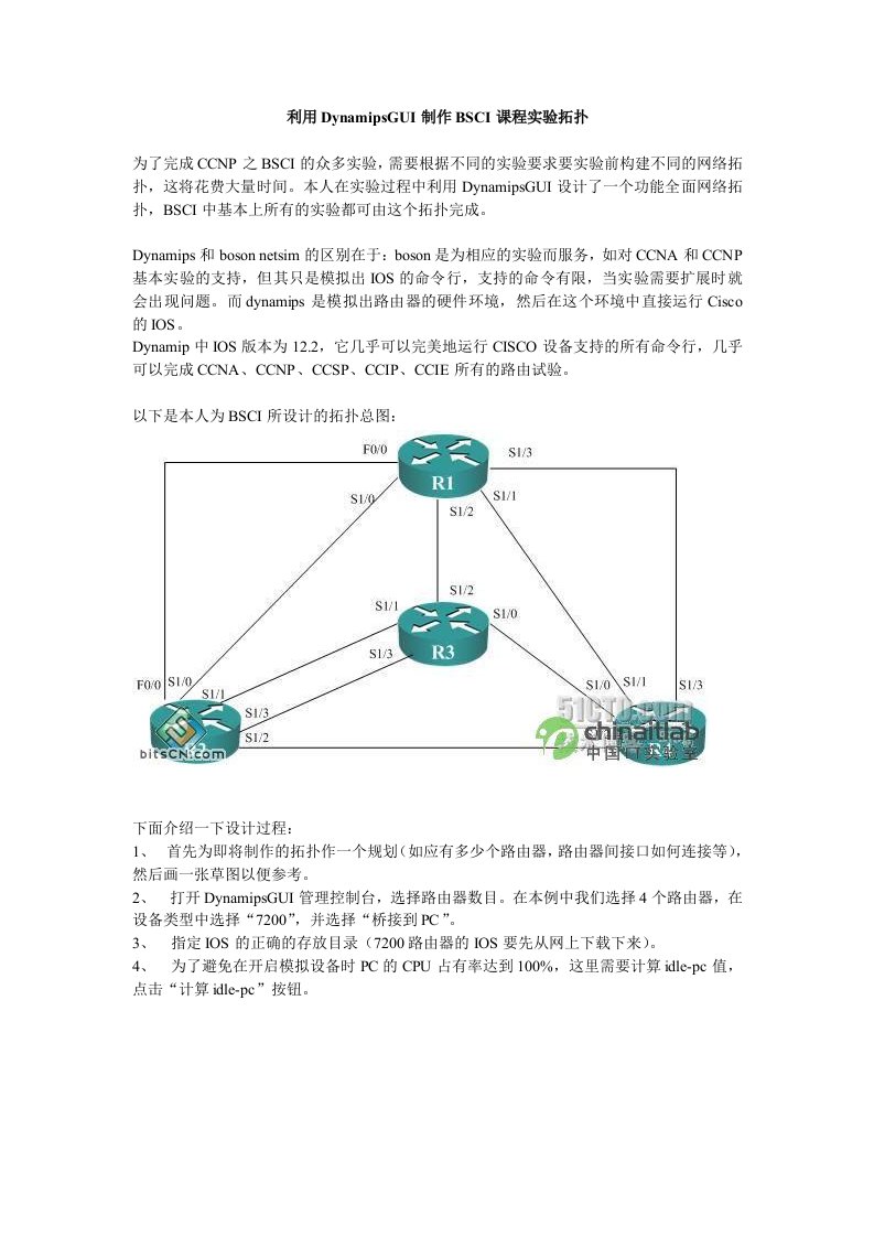 利用DynamipsGUI制作BSCI课程实验拓扑