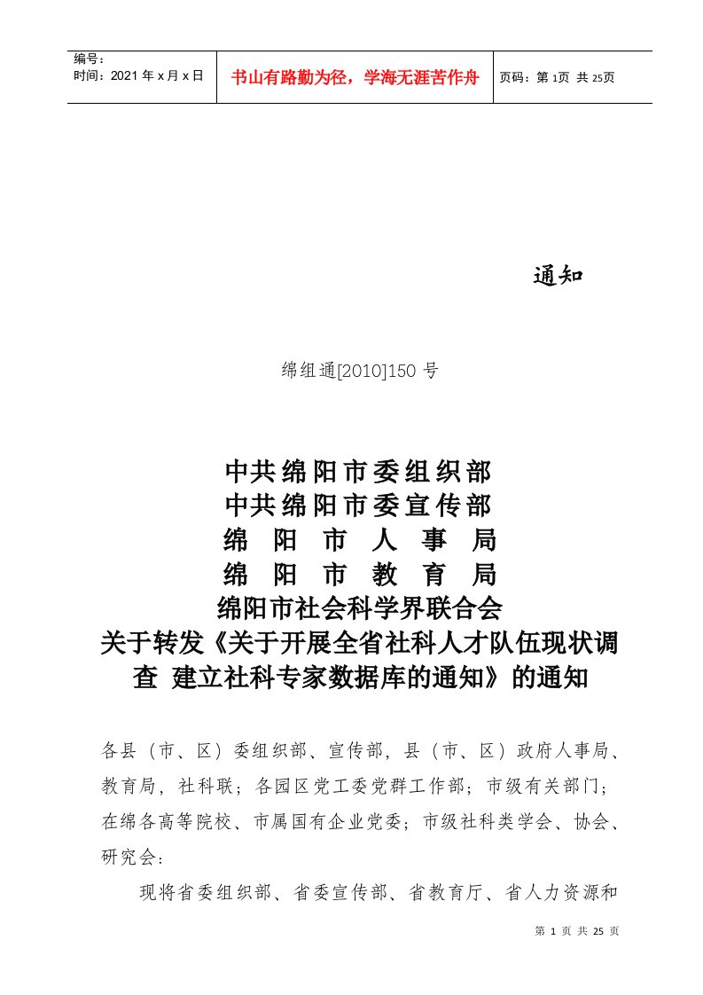 四川省社会科学人才队伍建设调查问卷