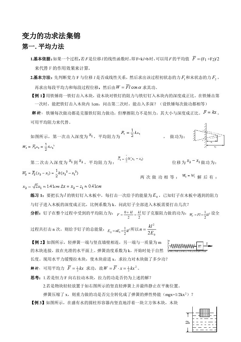 变力做功问题的求法集锦