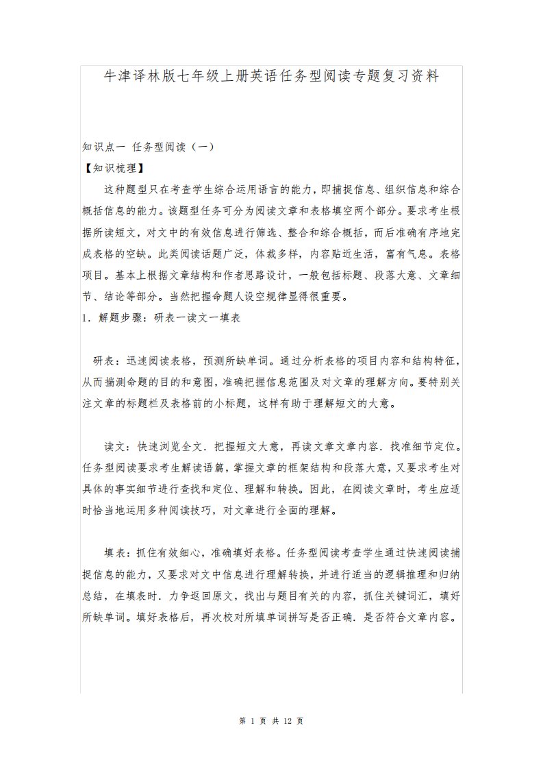 牛津译林版七年级上册英语任务型阅读专题复习资料(含练习题及答案)