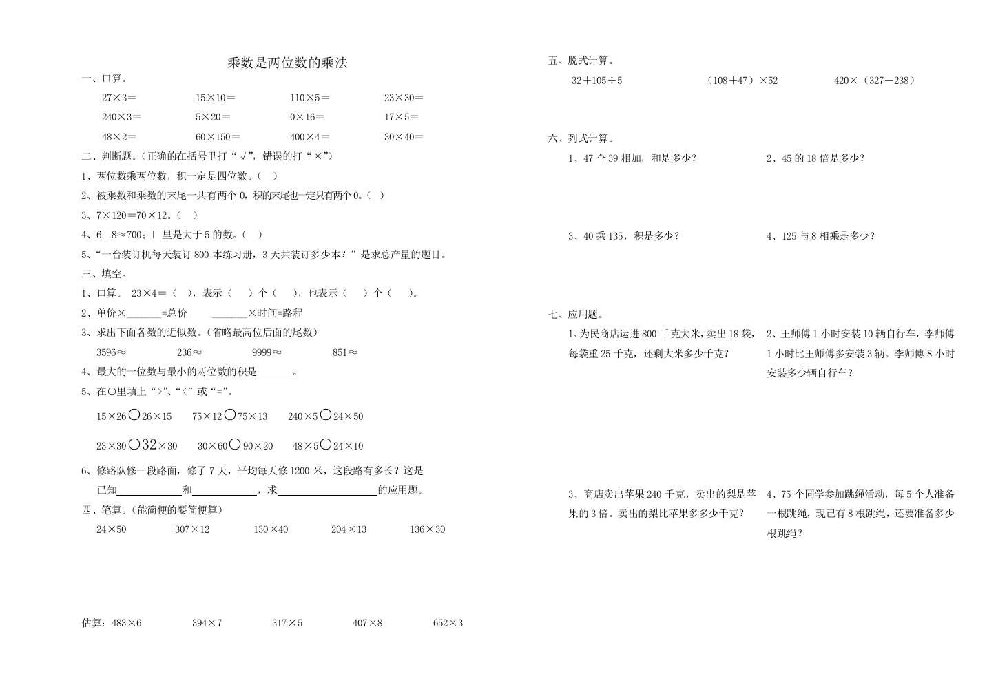 【小学中学教育精选】三年级乘数是两位数的乘法练习