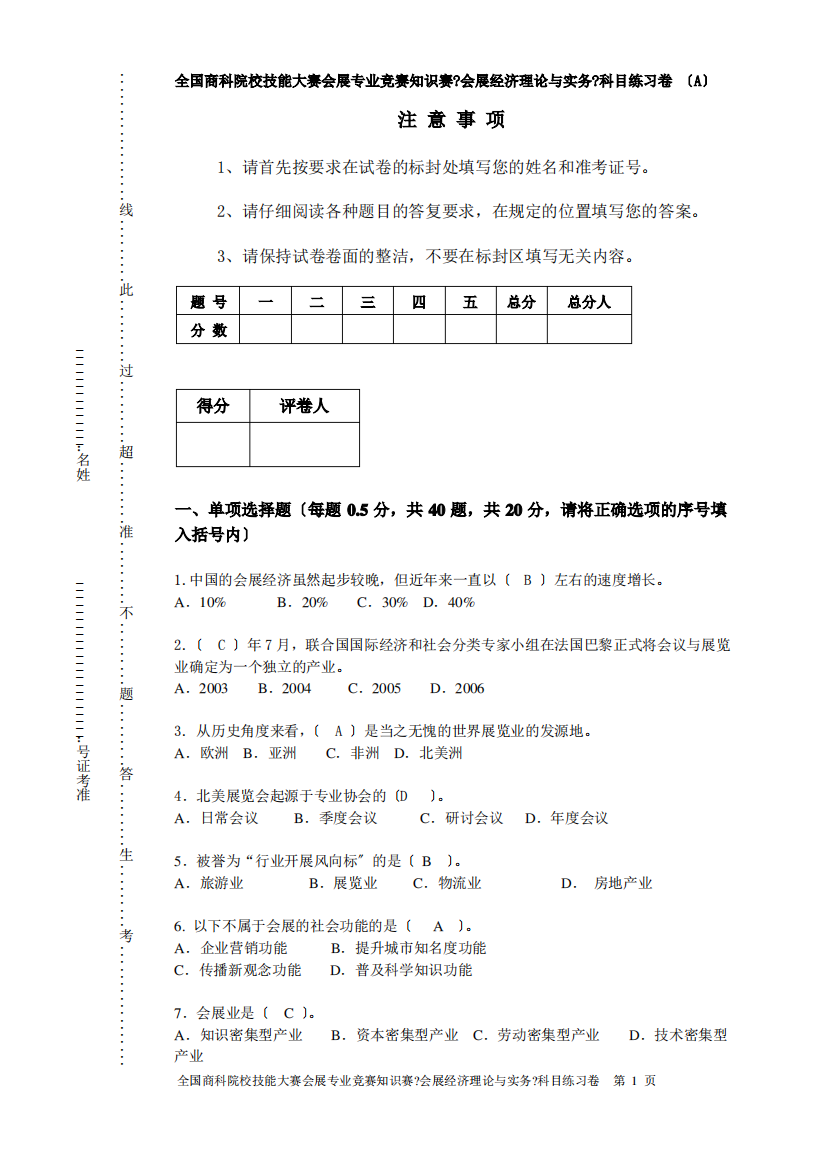 会展专业知识赛练习卷(经济A1)