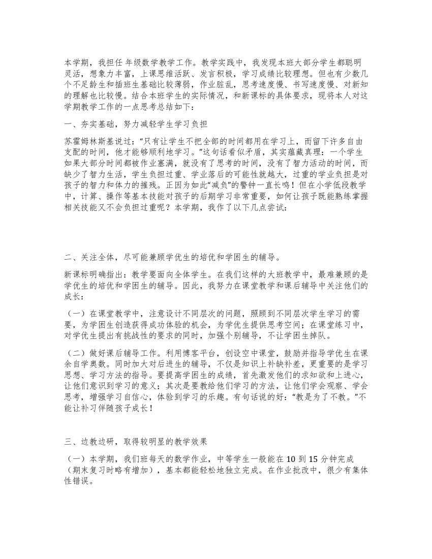 2021年数学教师工作总结