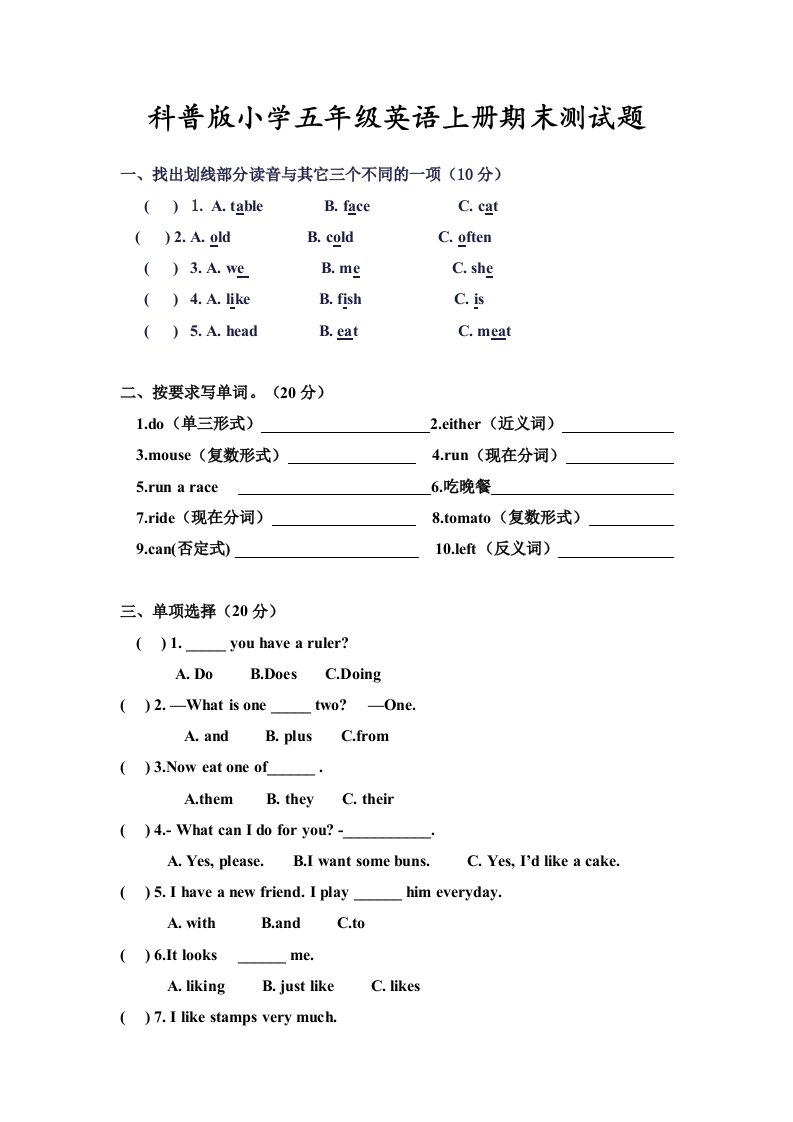 科普版小学五年级英语下册期末测试题