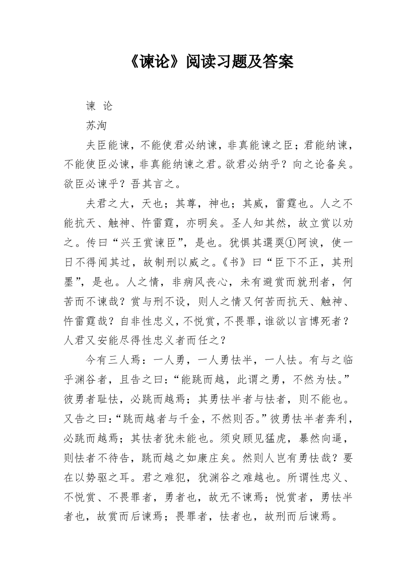 《谏论》阅读习题及答案