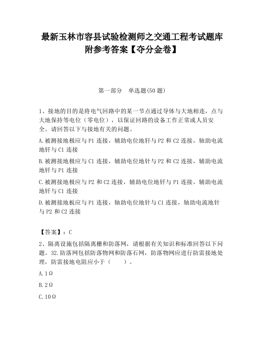 最新玉林市容县试验检测师之交通工程考试题库附参考答案【夺分金卷】