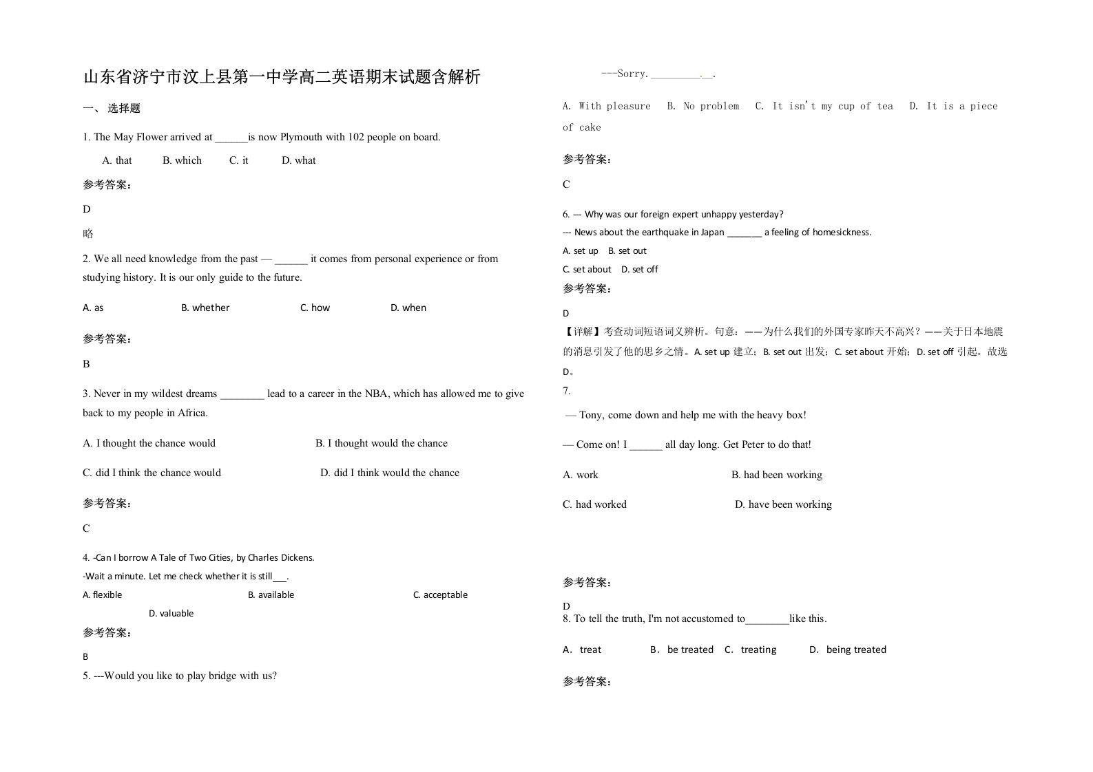 山东省济宁市汶上县第一中学高二英语期末试题含解析