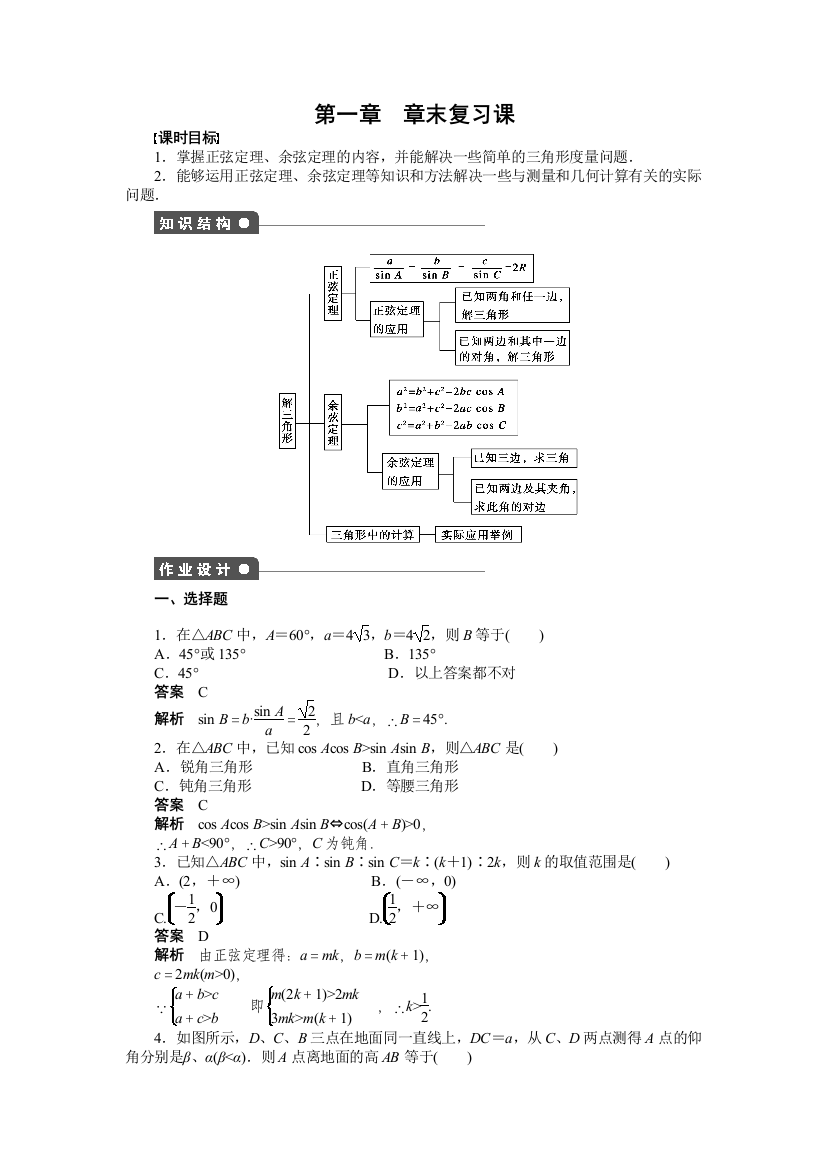 【小学中学教育精选】第一章