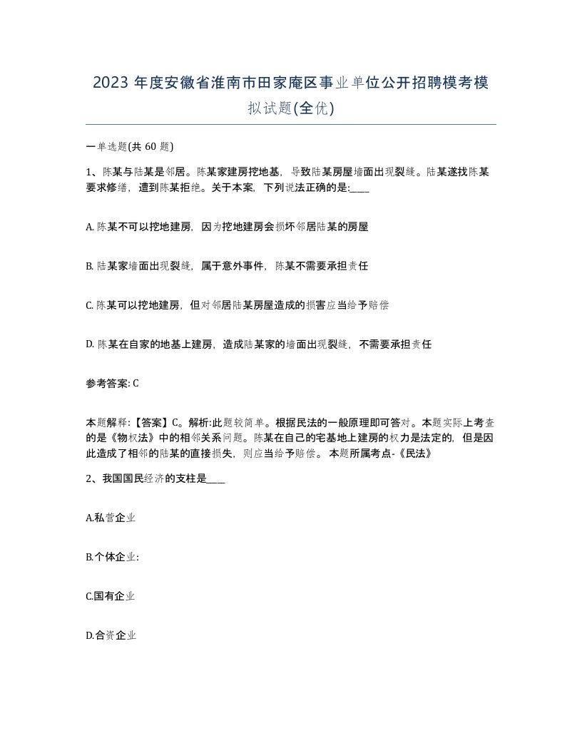 2023年度安徽省淮南市田家庵区事业单位公开招聘模考模拟试题全优