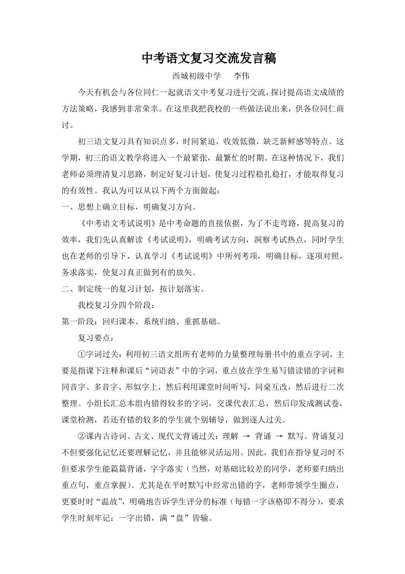 中考语文复习经验交流发言稿