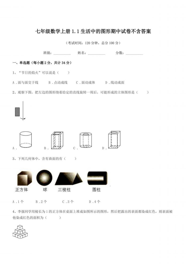 七年级数学上册