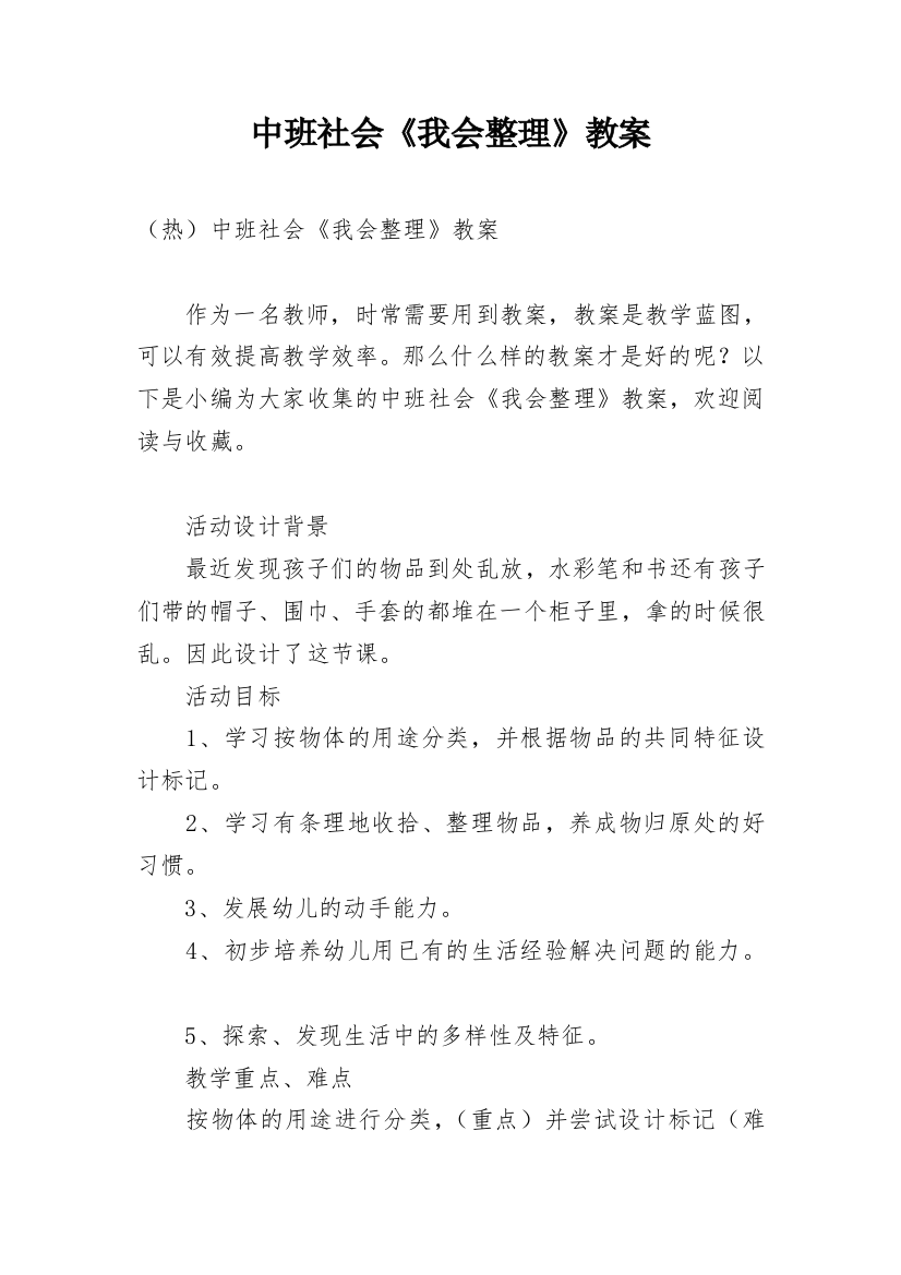 中班社会《我会整理》教案_1