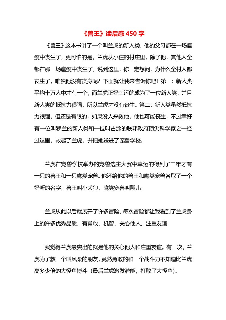 《兽王》读后感450字