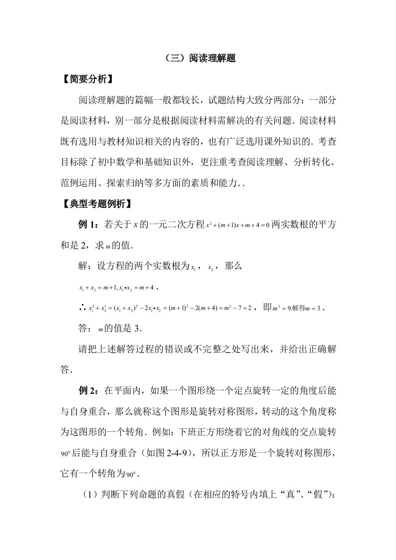 九年级数学阅读理解题复习讲义