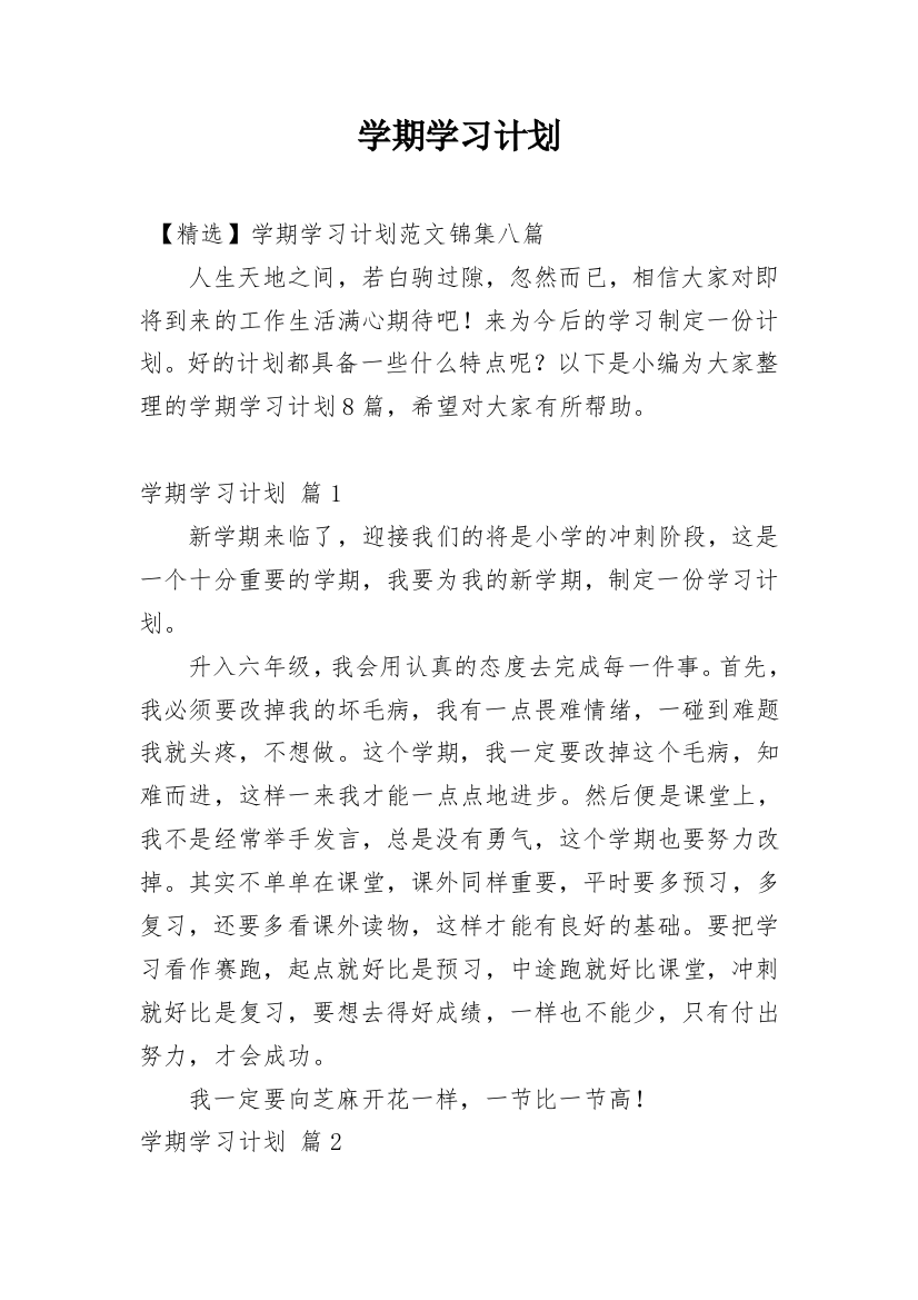 学期学习计划_179