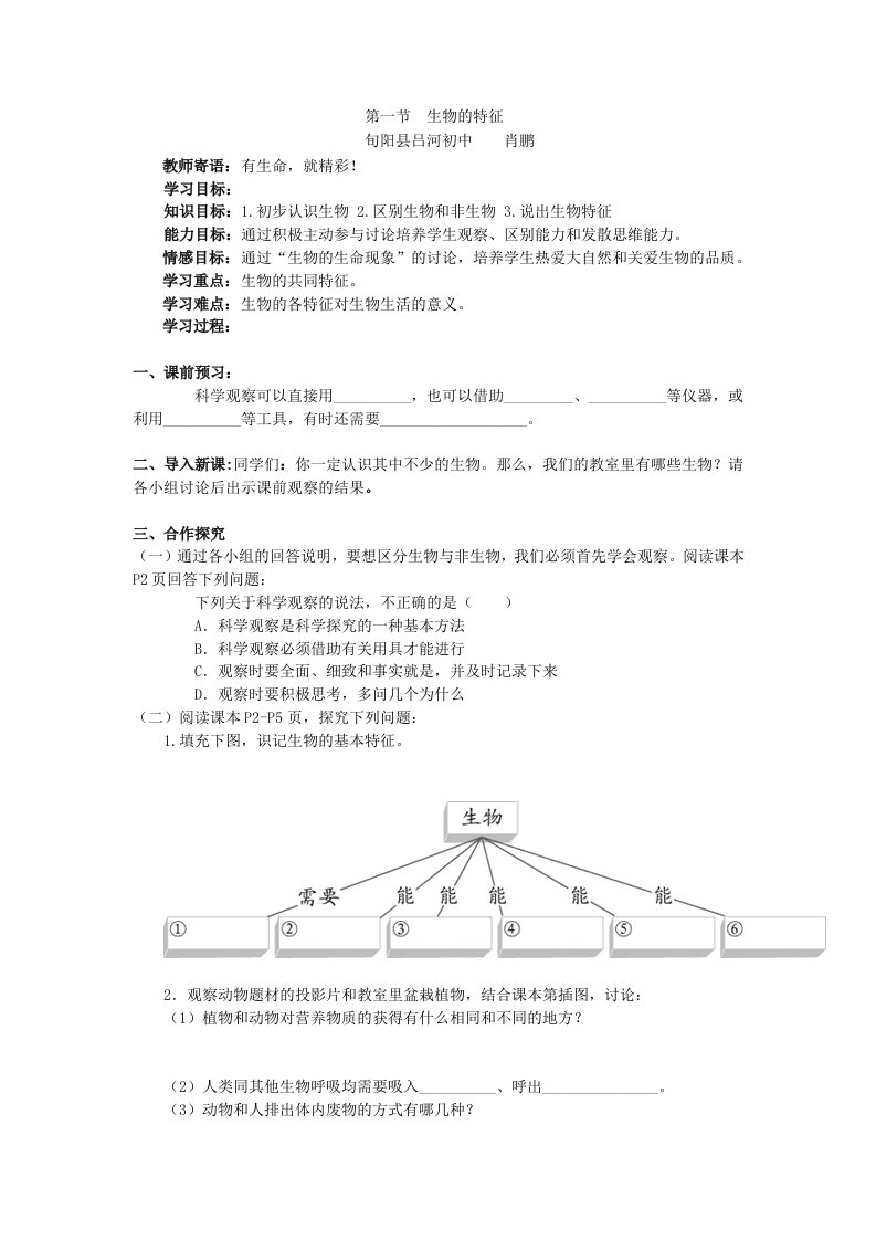 生物的特征导学案肖鹏