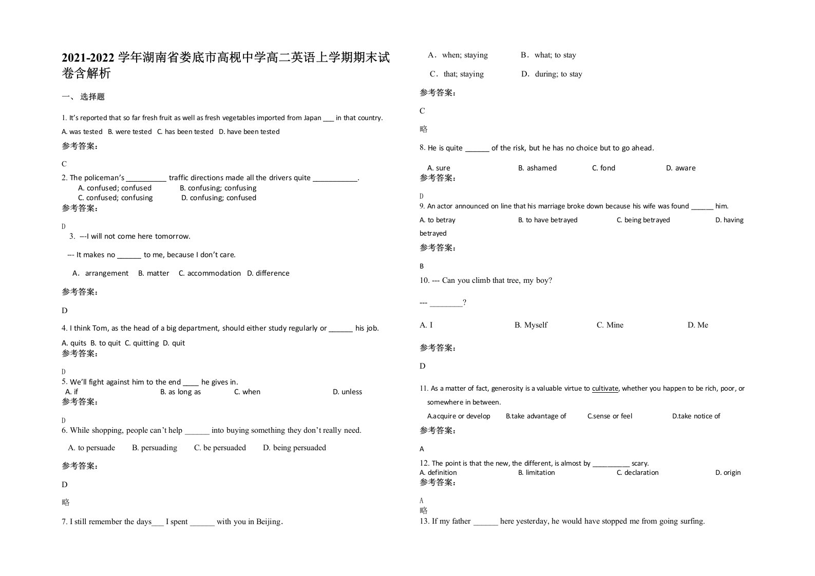 2021-2022学年湖南省娄底市高枧中学高二英语上学期期末试卷含解析