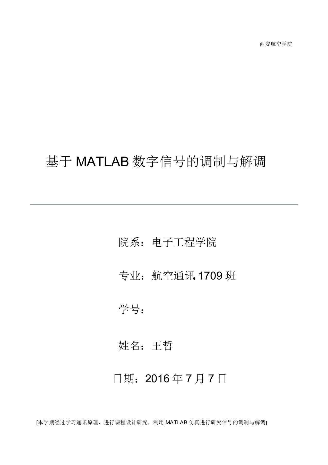 基于MATLAB调制与解调概要