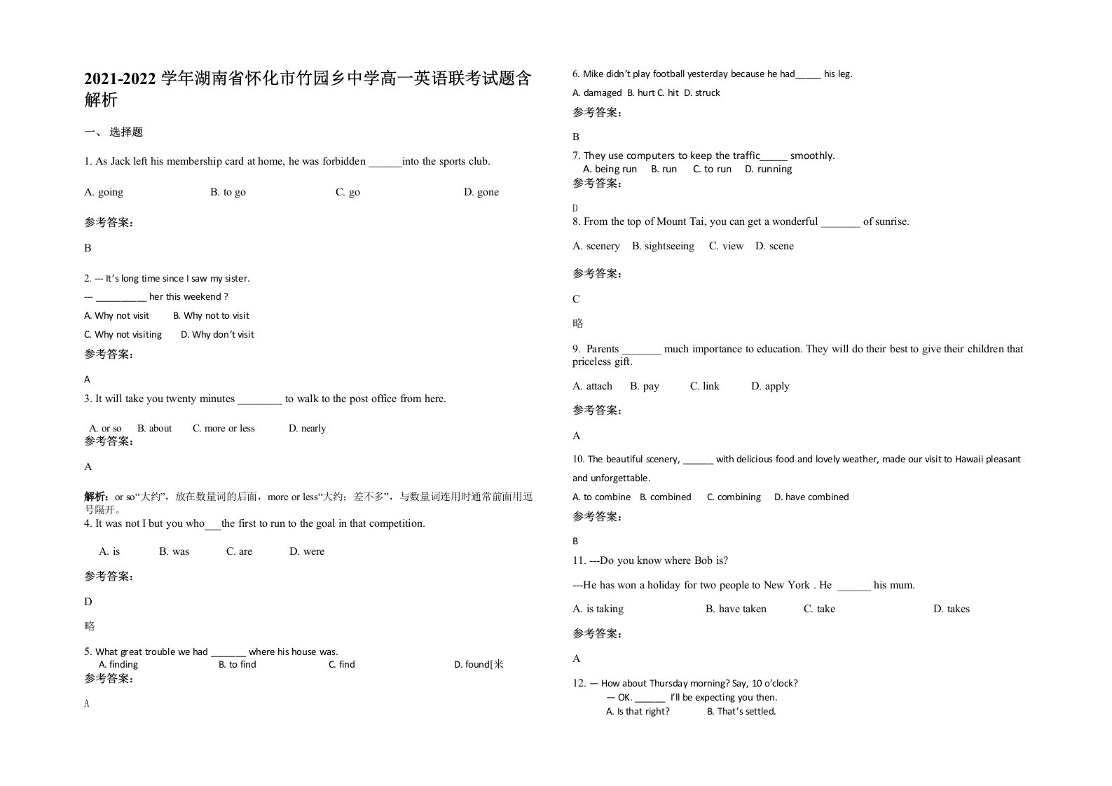 2021-2022学年湖南省怀化市竹园乡中学高一英语联考试题含解析