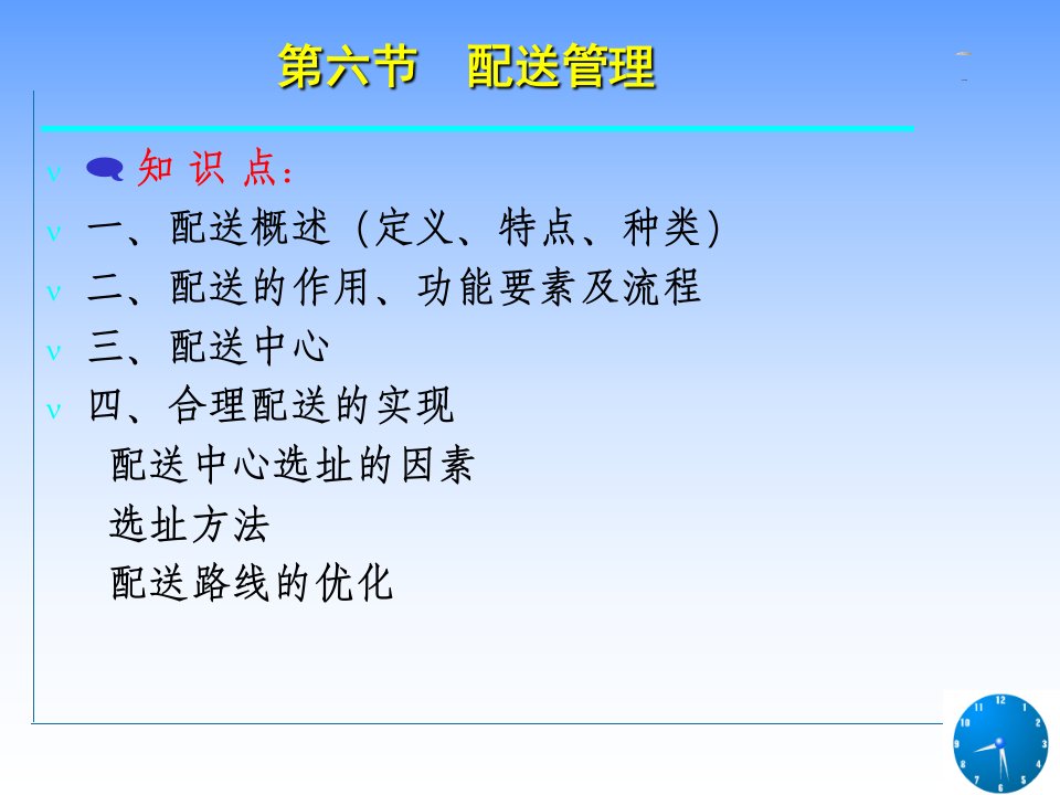 山东理工大学工业工程专业物流管理配送管理