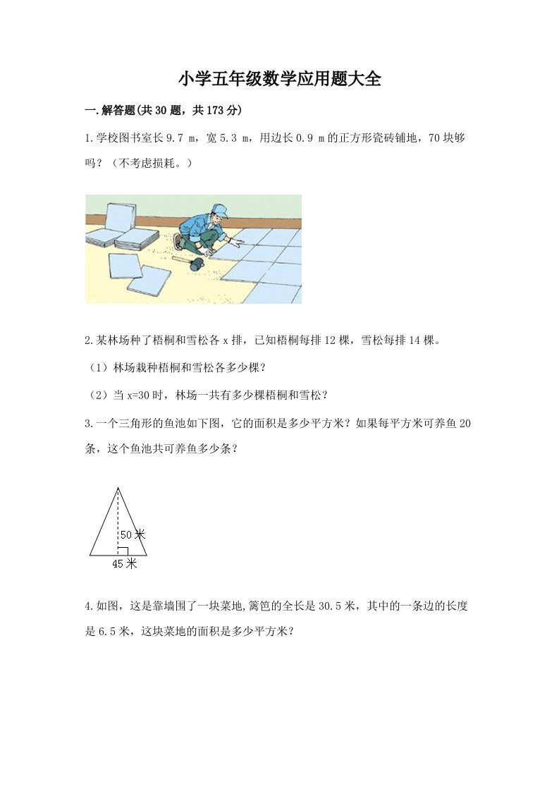 小学五年级数学应用题大全精品（达标题）